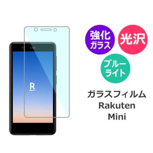 Rakuten mini 楽天ミニ スマホフィルム ガラスフィルム 保護フィルム 強化ガラス ブルーライトカット Rakutenmini ネコポス送料無料