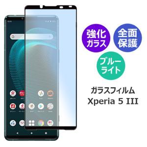 Xperia 5 III SO-53B SOG05 XQ-BQ42 xperia フィルム ガラスフィルム
