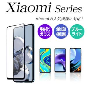 Xiaomi 13T 12T 11T Pro Redmi Note 11 Pro 5G 保護フィルム Note 10 JE 10 Pro 9S 9T Mi 11 Lite シャオミ レドミ ノート ガラスフィルム ブルーライトカット