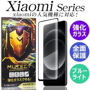 Xiaomi 14 Ultra 13T 12T 11T Redmi Pro+ 11 Pro 5G Note 13 10 JE 10 9S 9T Mi 11 Lite シャオミ レドミ 保護フィルム ガラスフィルム ブルーライトカット