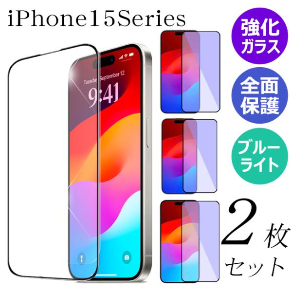 iPhone15 Plus Pro Max フィルム アイフォン15 プラス プロ マックス ガラス...