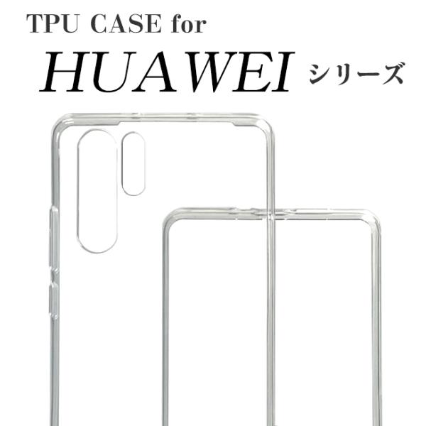 ファーウェイ TPUケース HUAWEI 30Pro 30lite 30 lite クリアケース ソ...