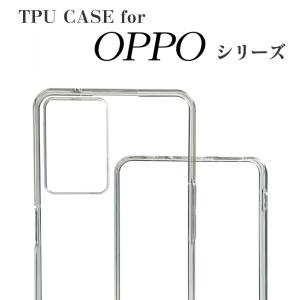 オッポ TPUケース クリアケース OPPO A79 Reno 9A Find A55 ソフトケース スマホケース シンプル TPU クリア ケース 耐衝撃 保護 スマホカバー 新品