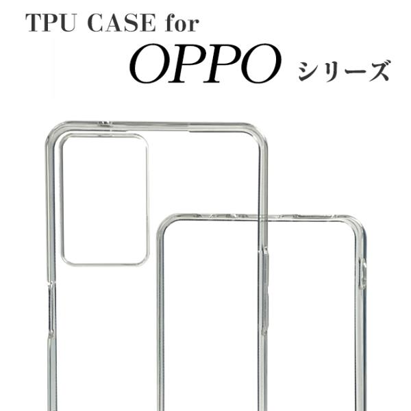 オッポ TPUケース クリアケース OPPO A79 Reno 9A Find A55 ソフトケース...