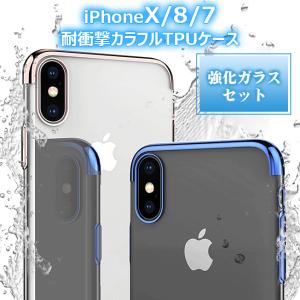 iPhoneX iPhoneXS iPhoneSE 第2-3世代 iPhone8 iPhone7 TPU カラフル ケース カバー シンプル ブラック レッド ブルー ピンク ゴールド シルバー クリアケース