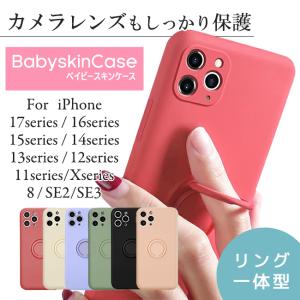 iPhone スマホ ケース リング付き iPhone17e iPhone17 Air iPhone16 e iPhone15 iphone14 Plus iphone13 iphone12 mini Pro Max iphone 11 8 SE 第2世代 3世代