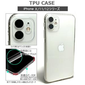 クリアケース iPhone12 mini iPhone12Pro Max iPhone11 Pro Max iPhoneX iPhoneXS iPhoneXR iPhoneXSmax TPUクリアケース TPU クリア カバー ネコポス送料無料