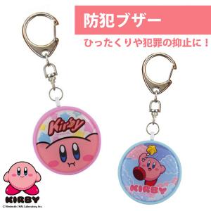 防犯ブザー キャラクター 星のカービィ ランドセル