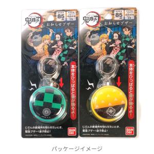 防犯ブザー お知らせブザー 鬼滅の刃 きめつの...の詳細画像5