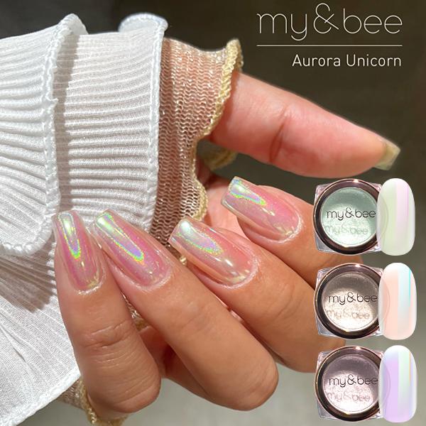 マイビー my&amp;bee  オーロラミラーパウダー ミラーパウダー 3色から選択  0.4g ジェルネ...