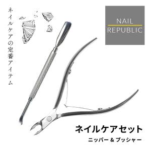 ネイルケアセット 2点 甘皮処理の買取情報