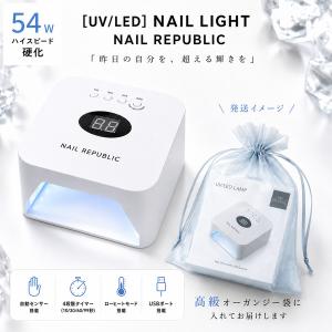 【発売記念10%OFF＆限定プレゼント】 NAIL REPUBLIC ネイルライト UV/LED 54W 自動感知センサー レビュープレゼント ジェルネイル LEDライト UVライト