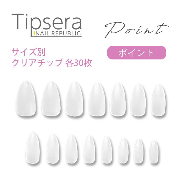 ネイルチップ  ポイント サイズ別  15サイズ 各30枚入り ロング チップ ティプセラ Tips...