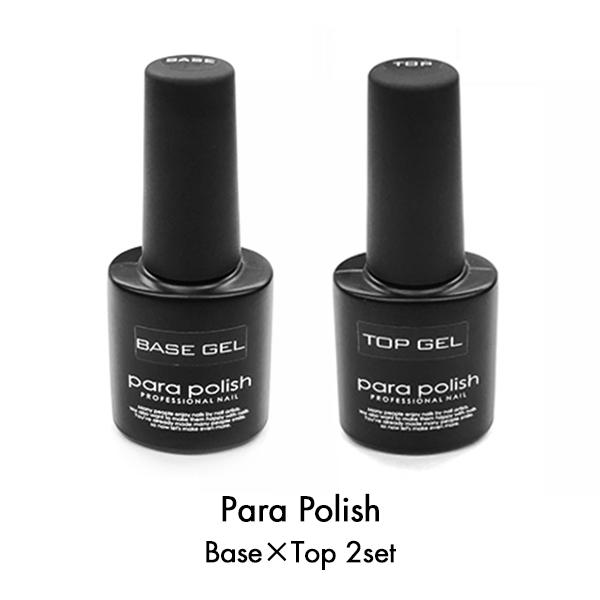 パラポリッシュ para polish 2本セット ベースジェル トップジェル【新】 各7g ベース...