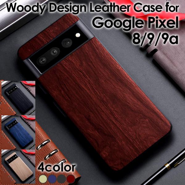google Pixel9a Pixel9 Pixel8 ケース カバー 木目 ウッド スマホケース...
