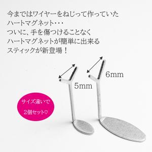 ハート型 マグネット Y字スティック 2P マ...の詳細画像1