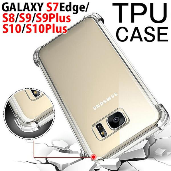 GALAXY ギャラクシー S10 S10+ S10Plus S9 S9Plus S8 S7 edg...