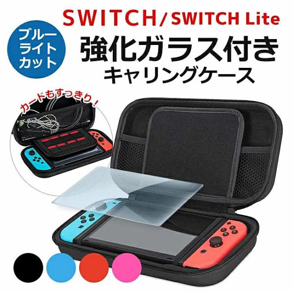 ニンテンドー スイッチ キャリングケース ケース カバー ガラスフィルム セット ブルーライトカット...