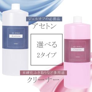 選べる!アセトン クリーナー 大容量 各100...の詳細画像2