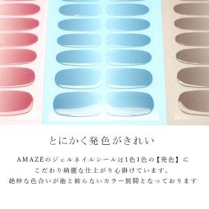 ジェルネイルシール 硬化 AMAZE アメイズ...の詳細画像5