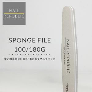 グレースポンジファイル ネイルファイル 100/180 1本 NAILREPUBLIC ネイルスポンジファイル ネイルケア 爪磨き 下処理 爪やすり 甘皮 新品 ジェルネイル