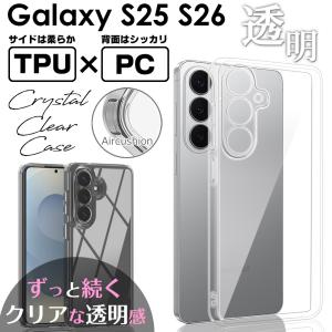 Galaxy S25 S26 TPU PC クリア ケース カバー ギャラクシー S25 シンプル 薄い 軽い 耐衝撃 透明 保護 スマホケース スマホカバー