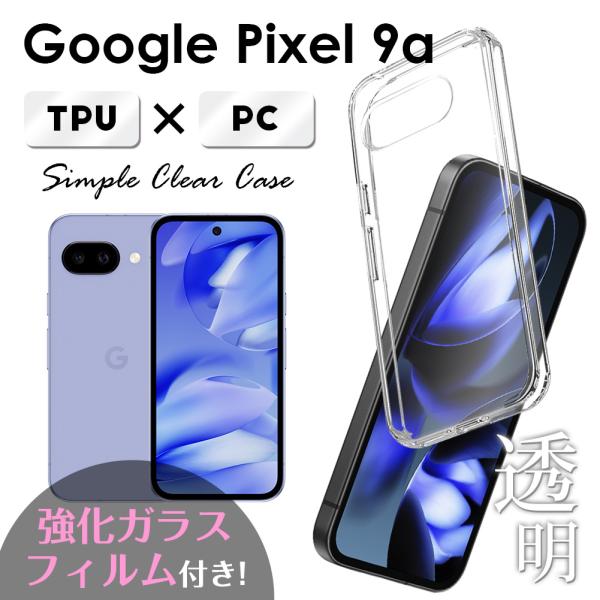 選べる ガラスフィルム セット Google Pixel 9a TPU PC クリア ケース カバー...