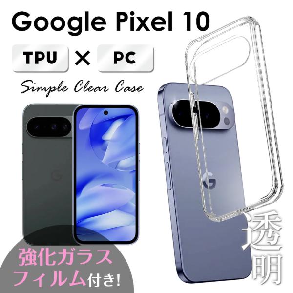 選べる ガラスフィルム セット Google Pixel 10 TPU PC クリア ケース カバー...