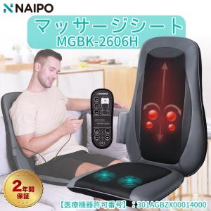 マッサージシート  医療番号認証取得 2年保証 Naipo ストレス解消 家庭用＆職場用＆車用 ナイポ