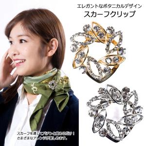 ネコポスOK スカーフクリップ ギフト フラワー エレガントリーフ