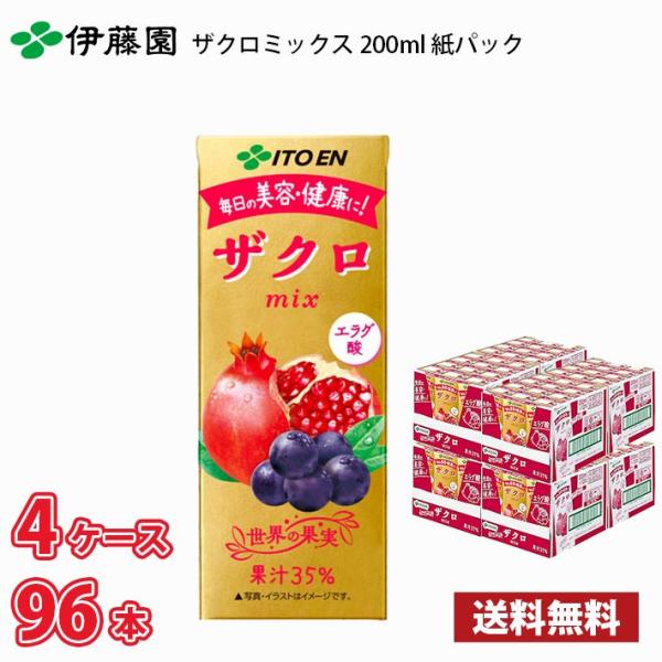 伊藤園 ザクロミックス 200ml 紙パック 96本 （24本×4ケース） 送料無料!!(北海道別途...