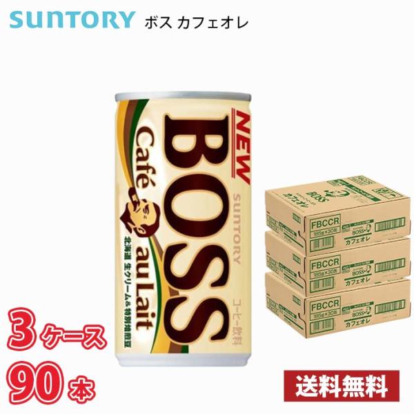サントリー ボス カフェオレ 185g 缶 90本 （3ケース） 1本当たり75円 送料無料!!(北...