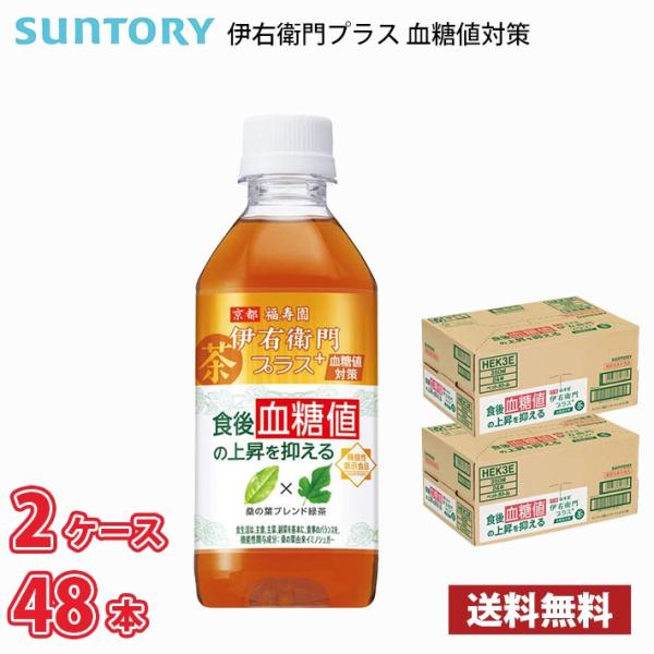 【機能性表示食品】サントリー 伊右衛門プラス 血糖値対策 350ml ペットボトル 48本 （2ケー...