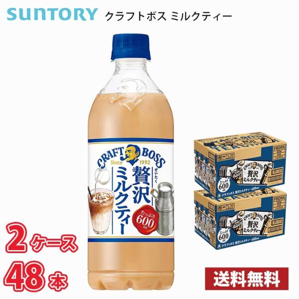 サントリー クラフトボス ミルクティー 600ml ペット 48本 （2ケース） 1本当たり121円...