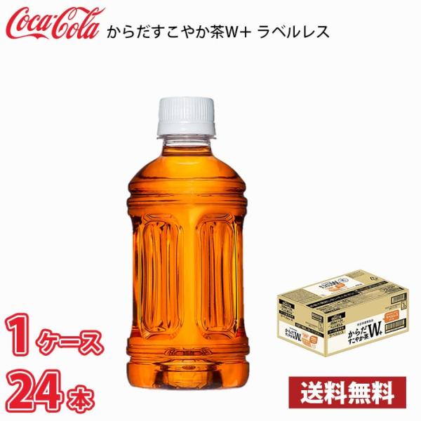 【ラベルレス】コカ・コーラ からだすこやか茶W+ 350ml ペットボトル 24本入り ● 1ケース...