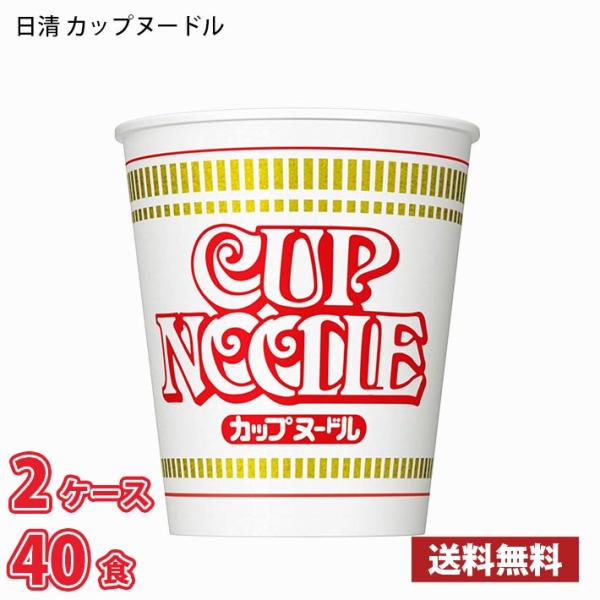 【期間限定特売】 日清 カップヌードル（78g） 40食 （2ケース） 送料無料(北海道は別途700...