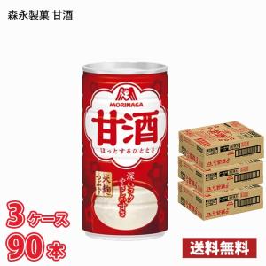 【期間限定特売】 森永製菓 甘酒 190g缶 90本 （3ケース） 送料無料(北海道は別途700円かかります。沖縄配送不可)