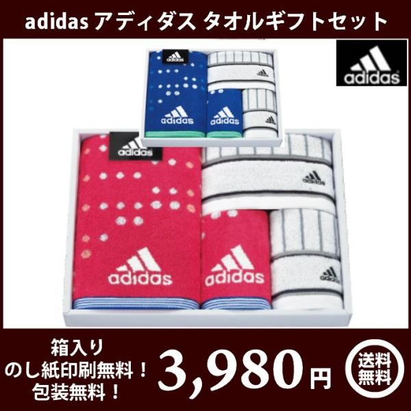 【adidas　アディダス】タオルギフトセット　アストラル　AD-4071　送料無料　箱入り、のし印...