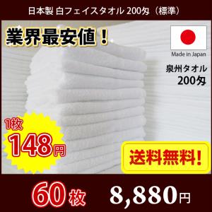 【送料無料】業界最安値！ 60枚セット 日本製 泉州 白タオル 200匁 / 標準のタオル 普通のタオル 白いタオル 業務用タオル タオル フェイス 白 業務用 掃除 雑巾｜naire-donya