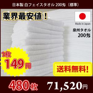 送料無料】業界最安値！ 10枚セット 日本製 泉州 白タオル 200匁