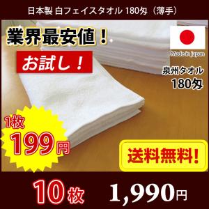 【送料無料】 タオル 白タオル 普通のタオル 日...の商品画像