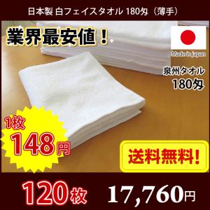 送料無料】 タオル 白タオル 普通のタオル 日本製 泉州 180匁 薄手 総