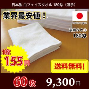 送料無料】 タオル 白タオル 普通のタオル 日本製 泉州 180匁 薄手 総