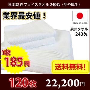 送料無料】業界最安値！ 8枚セット 〜 日本製 泉州 白タオル 厚手 260