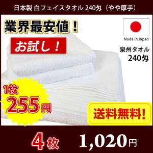 送料無料】業界最安値！ 8枚セット 〜 日本製 泉州 白タオル 厚手 260