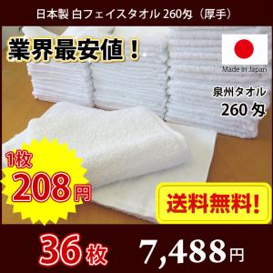 送料無料】 タオル 白タオル 普通のタオル 日本製 泉州 260匁 厚手 総