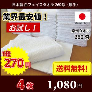送料無料】業界最安値！ 10枚セット 日本製 泉州 白タオル 200匁
