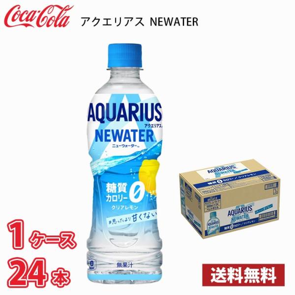 コカ・コーラ アクエリアス NEWATER 500ml ペット 24本入り ● 1ケース 送料無料!...