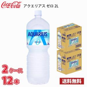 コカ・コーラ アクエリアス ゼロ 2L ペット ...の商品画像