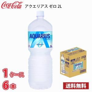 コカ・コーラ アクエリアス ゼロ 2L ペット ...の商品画像